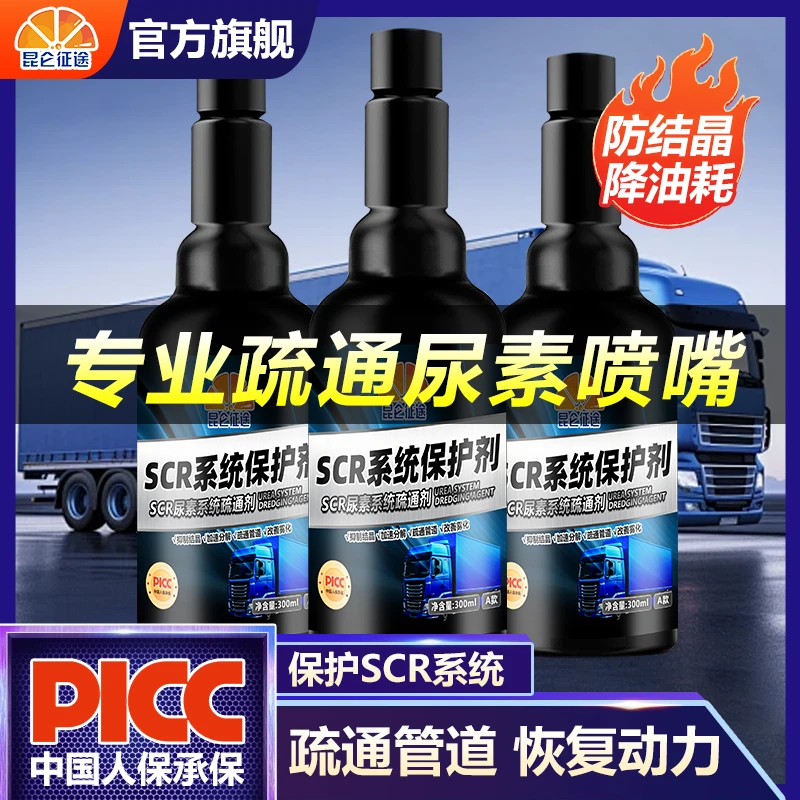 昆仑征途柴油车用尿素防结晶清洁剂防堵塞疏通管路SCR系统保护剂