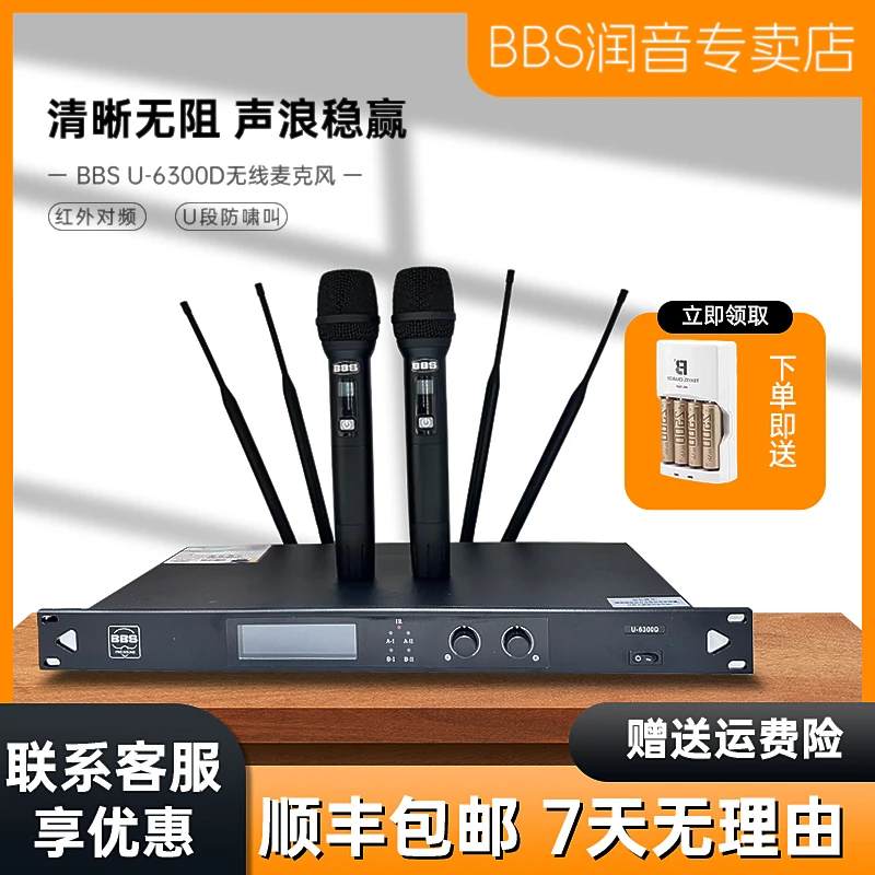 BBS U-6300D真分集无线话筒一拖二户外演出学校酒店会议麦克风