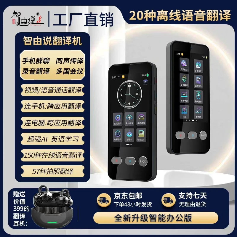 多国语言离线翻译出国旅游工作商务智能拍照神器视频Ai离线翻译器