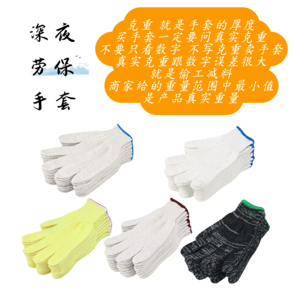 加厚棉线手套耐磨针织透气机器工地干活劳保护手舒适白色手套