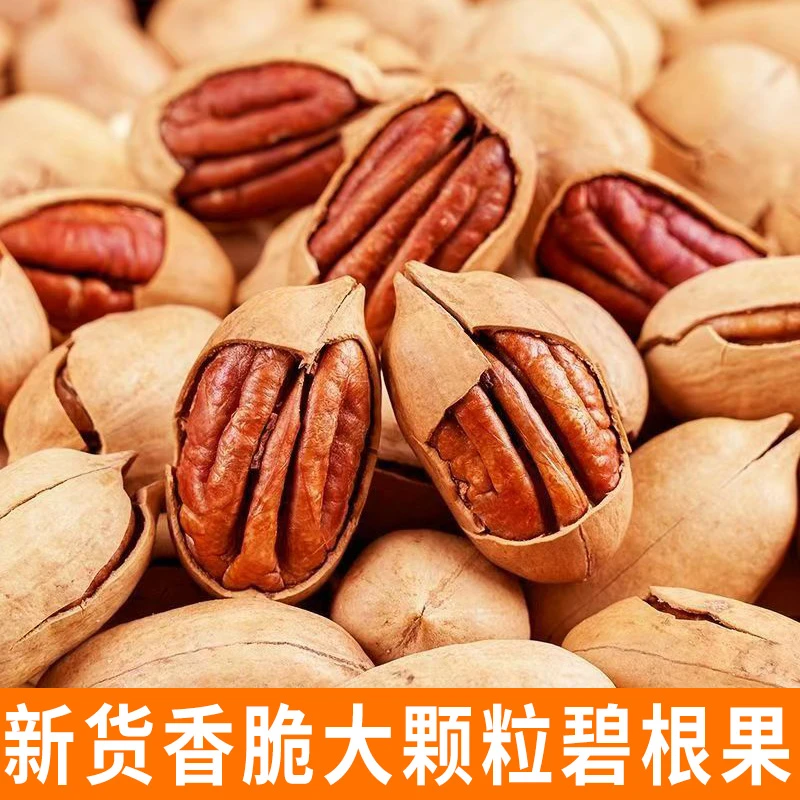 农家新货碧根果原味 坚果碧根果 农家新货好货