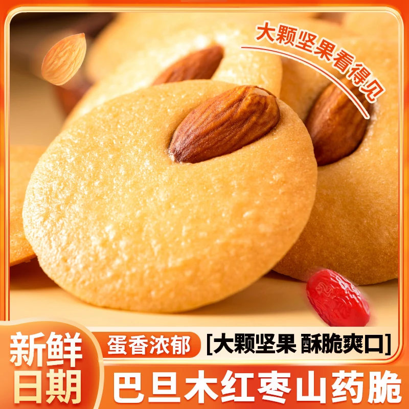 巴旦木红枣山药薄脆饼干休闲营养网红零食品