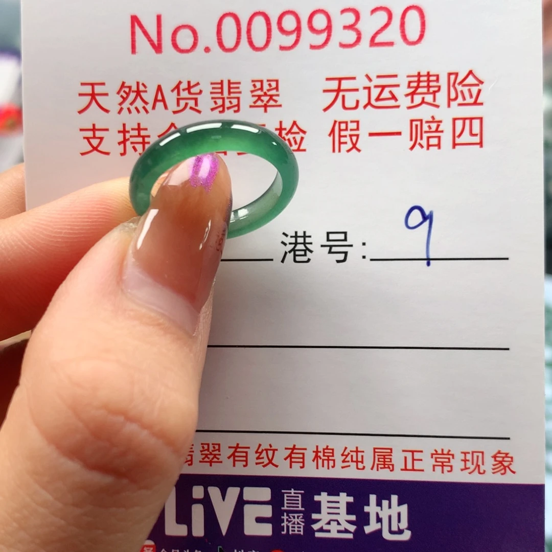 翡翠未镶嵌戒指卡牌