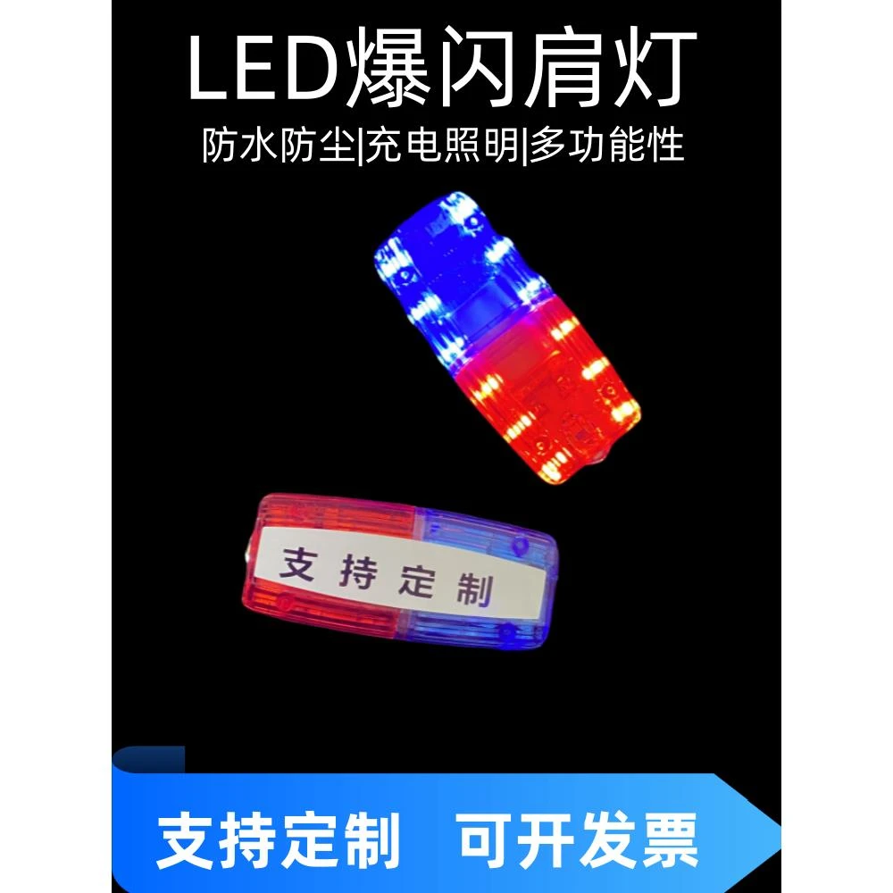 光信号灯可充电肩灯肩夹式夜间财产安全夜间运行骑行警告安全闪光
