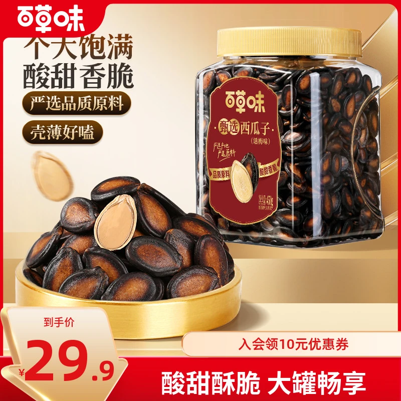 百草味话梅味西瓜子450g罐装怀旧休闲下酒坚果炒货零食小吃推荐