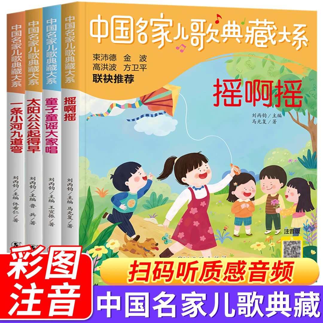 儿歌童谣早教书 儿童注音版睡前故事书 幼儿园绘本阅读幼儿3-6岁