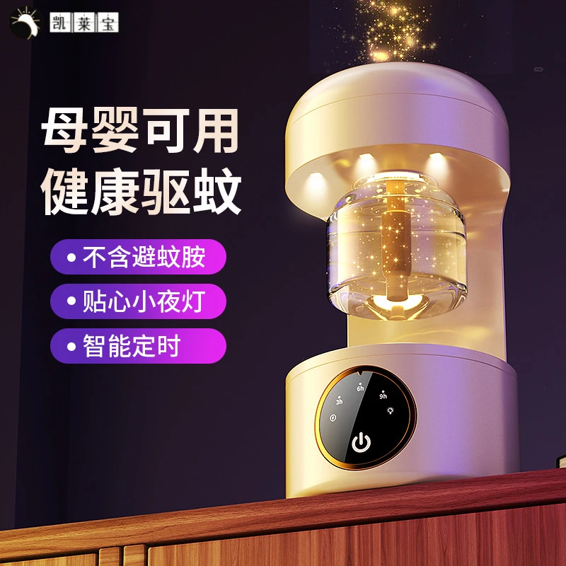 新款充电式带灯驱蚊器室内户外宿舍智能定时孕婴可用灭蚊器灭蚊灯