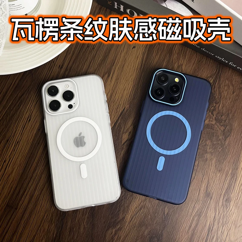 瓦楞条纹肤感苹果16promax磁吸手机壳适用15/14/13新款全包防摔壳