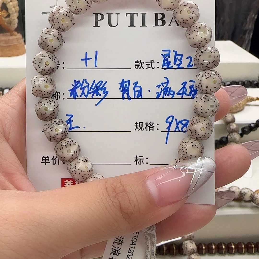 手串星月菩提星月