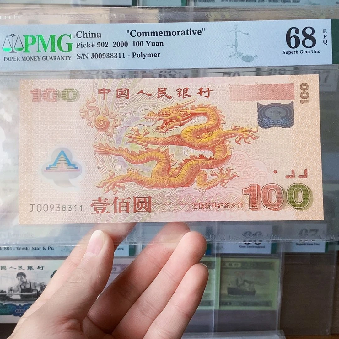 千玺龙钞68分无四七