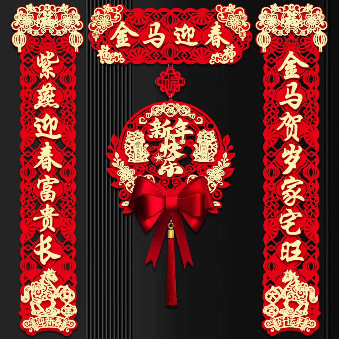 2026新款春节磁吸对联马年春联新年入户门装饰过年大门福字挂件