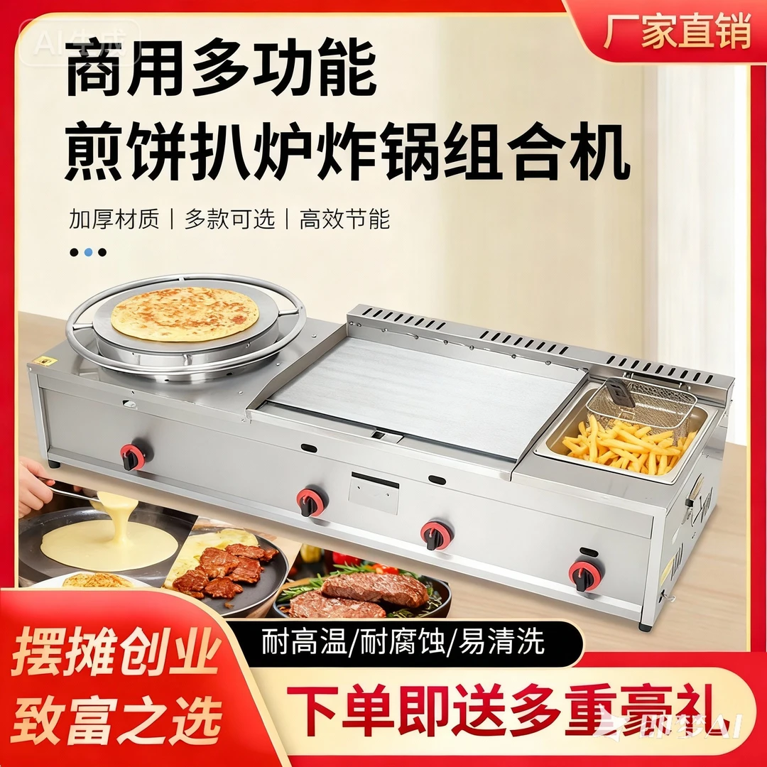 商用煎饼机扒炉组合一体机燃气手抓饼机器煎饼果子机组合机铁板烧