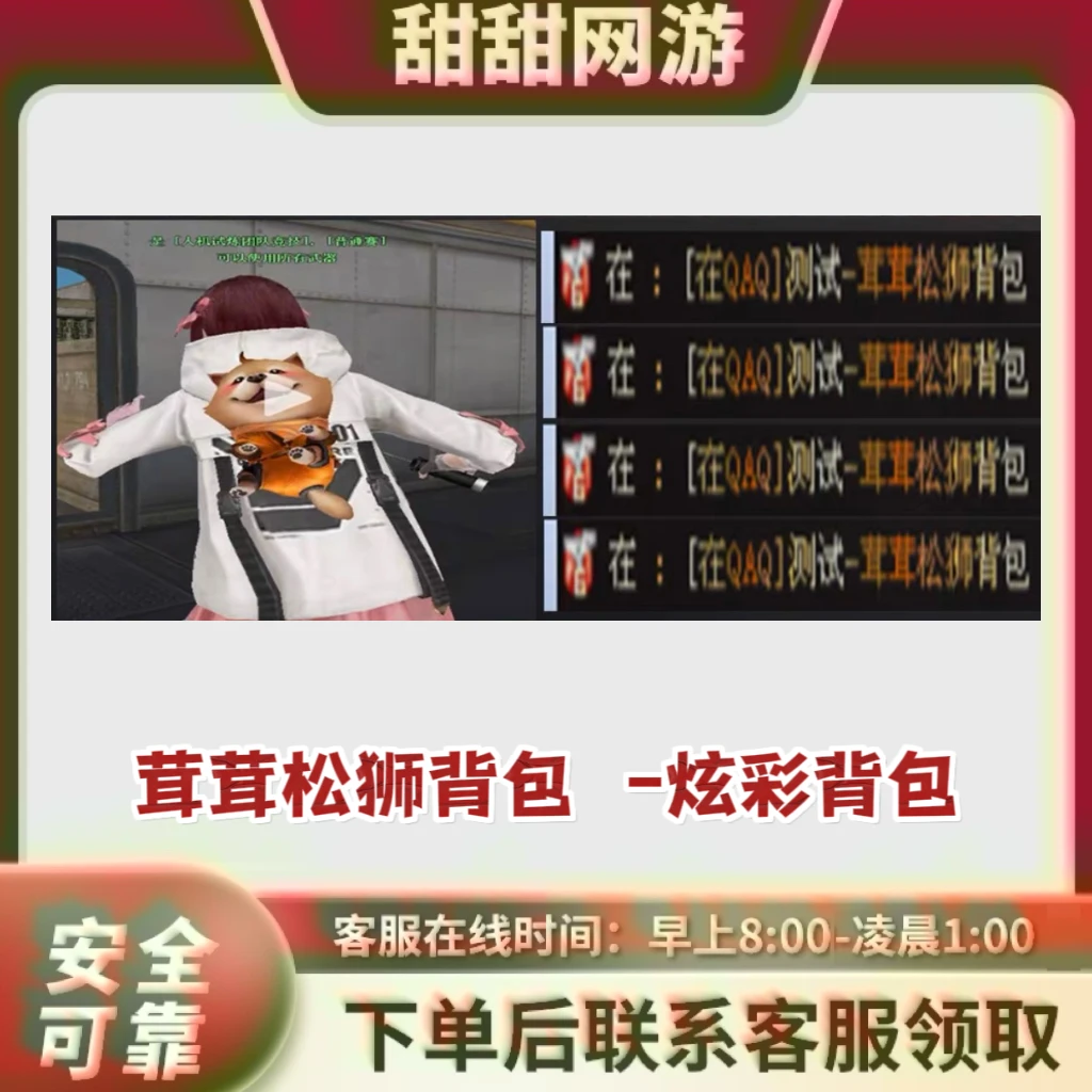 CF穿越火线端游茸茸松狮-炫彩背包 穿越火线 茸茸松狮背包