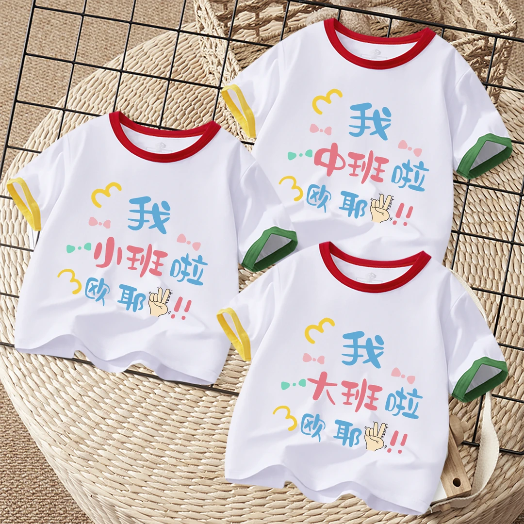 我幼儿园啦噢耶儿童纯棉短袖t恤男童女童2025一年级开学衣服半袖