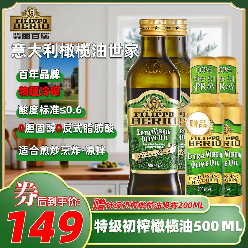 【翡丽百瑞】意大利500ML原装进口初榨特级橄榄油食用油
