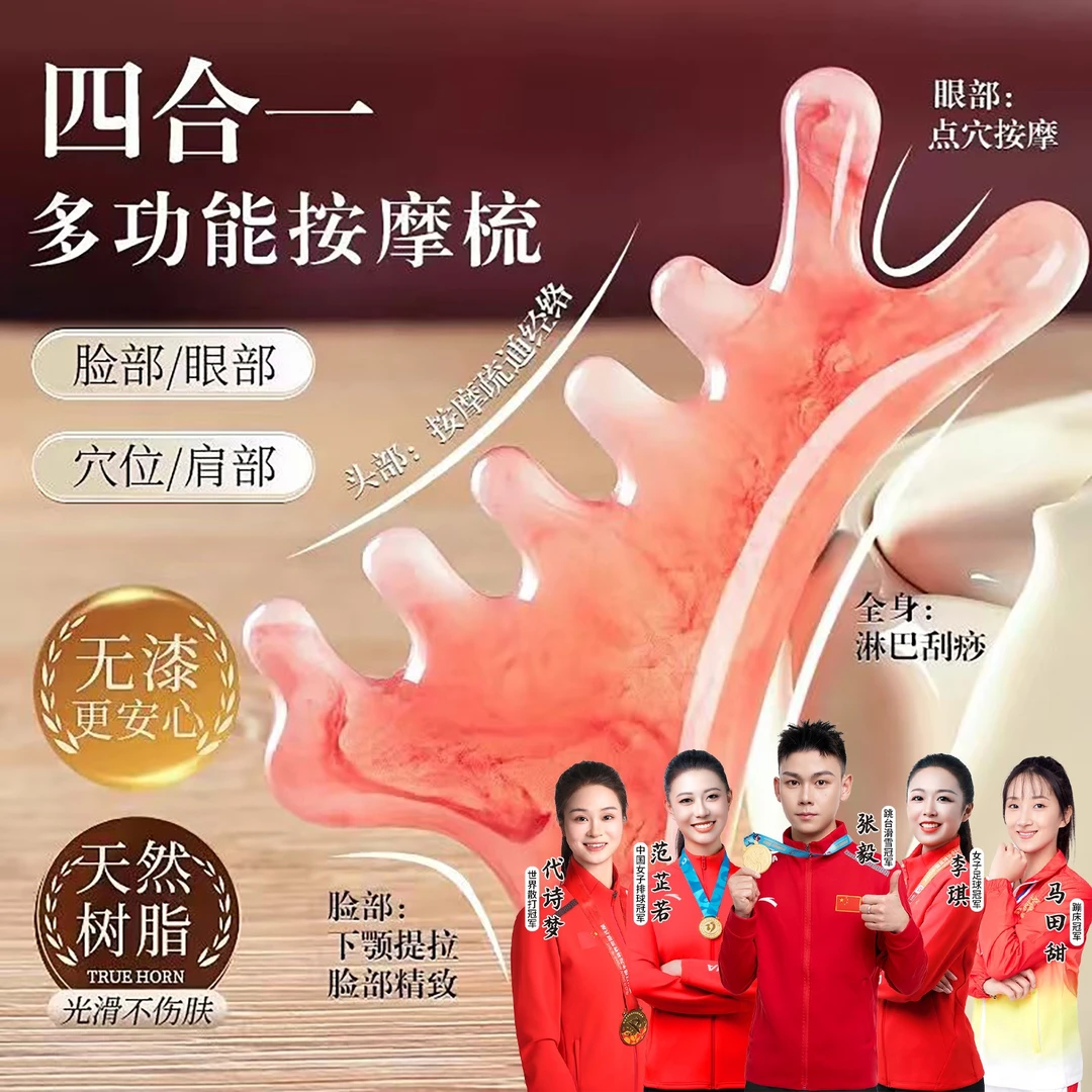 【四合一多功能梳】头皮头部头疗疏通经络神器按摩梳子脸部眼部鼻刮