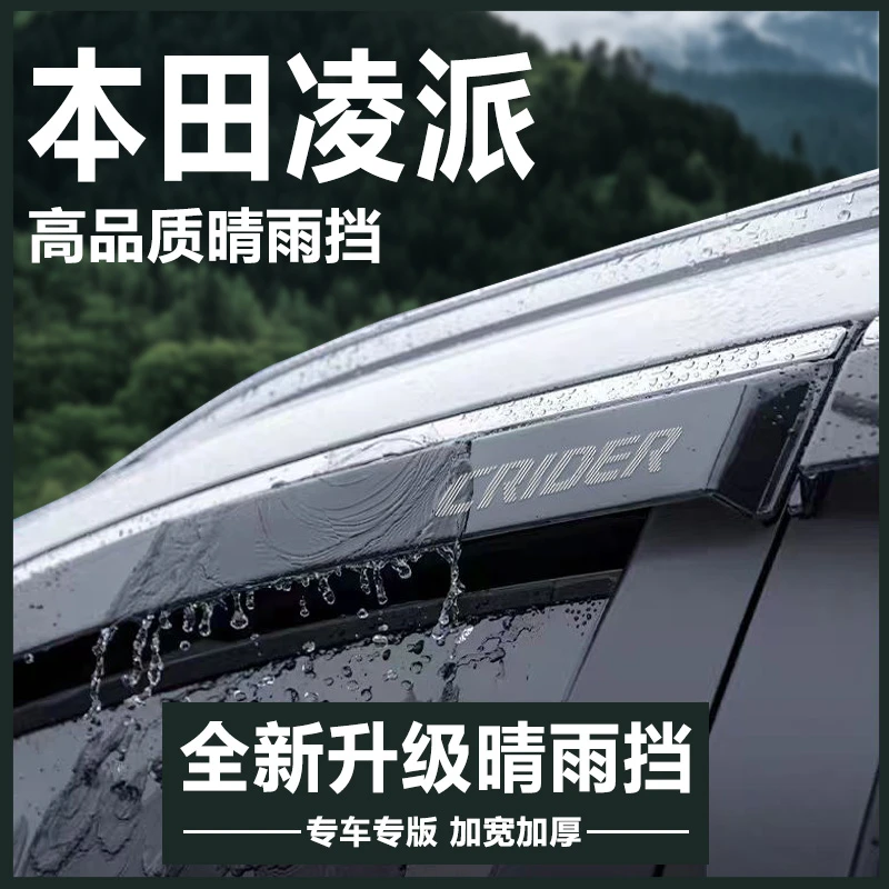 专用广汽本田凌派汽车内用品大全改装饰配件晴雨挡车窗雨眉挡雨板