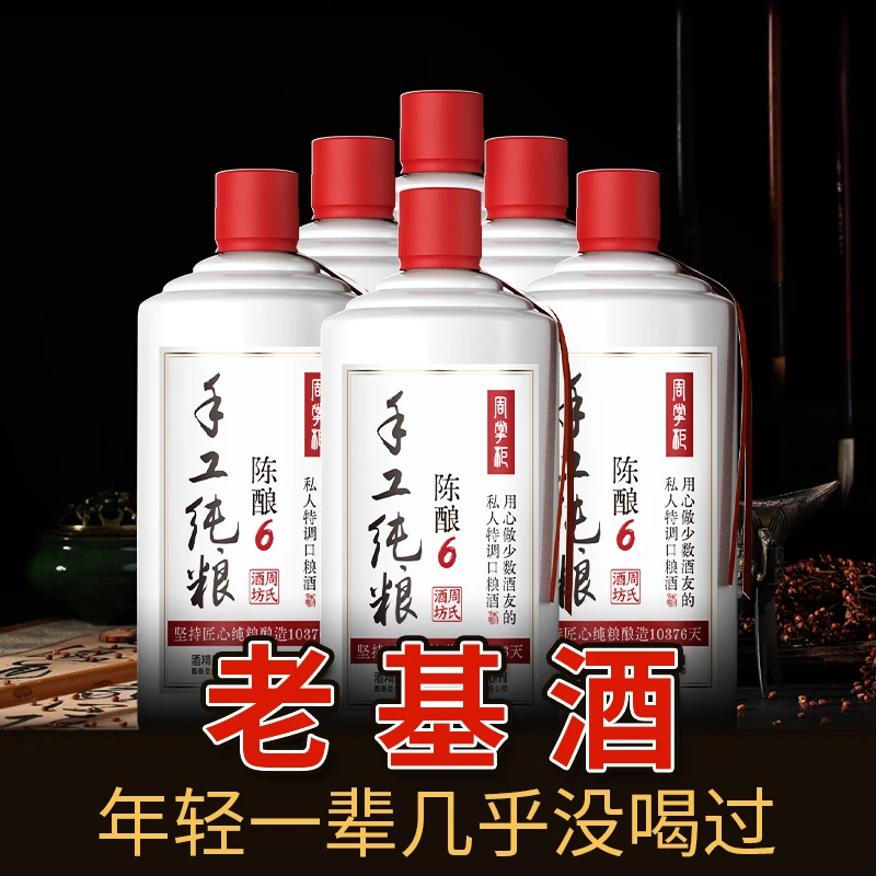 周掌柜周掌柜酱香型白酒陈酿6坤沙纯粮食500ML整箱6瓶装53度3000