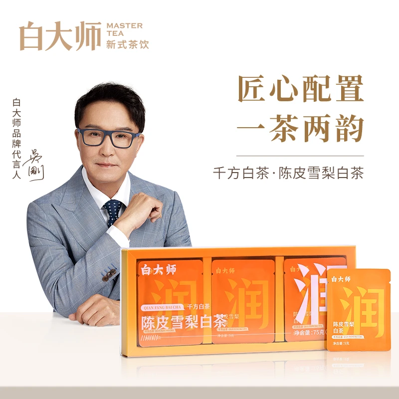 白大师茶叶礼盒正宗福鼎白茶2020年陈皮雪梨白茶养生茶