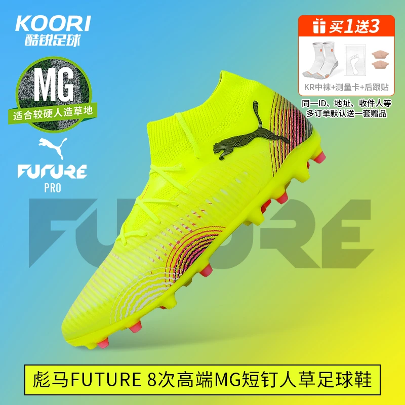 酷锐足球彪马FUTURE 8次高端MG短钉人草训练比赛足球鞋108364-03