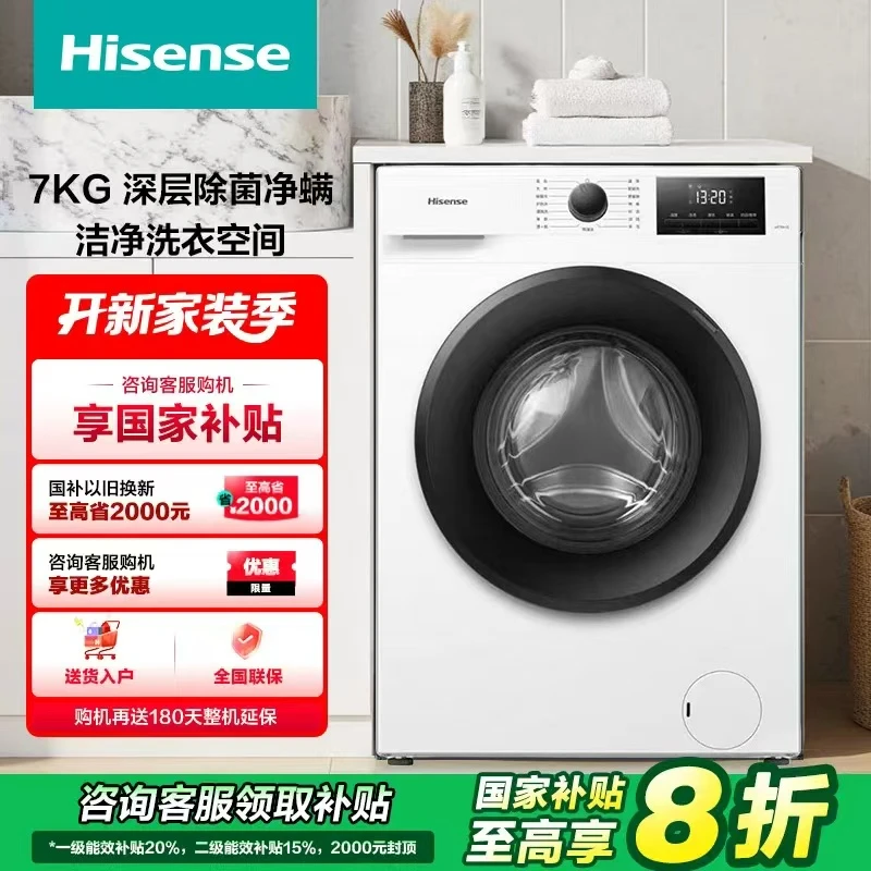 WF70A1Q海信洗衣机滚筒洗衣机