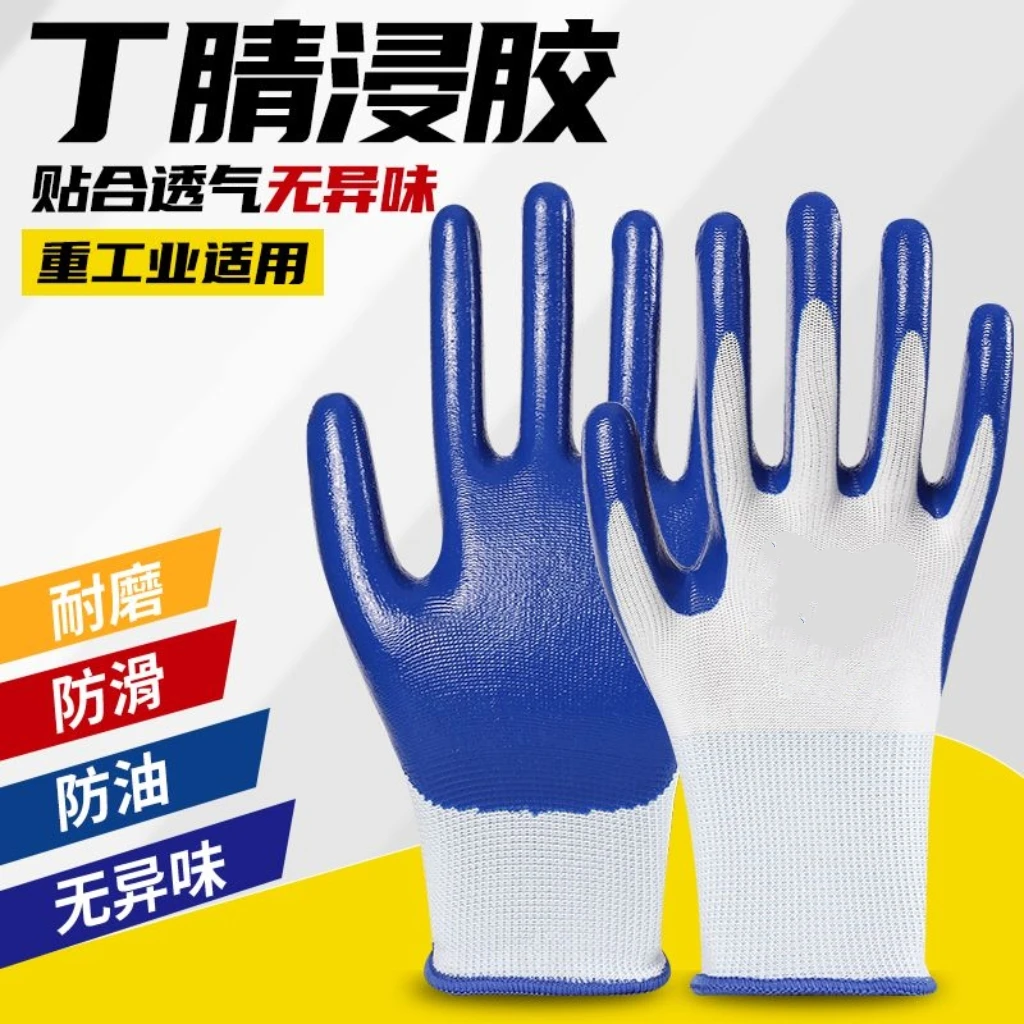 劳保耐磨防滑丁腈防水浸胶手套适用于建筑工地劳动手套劳保耐磨