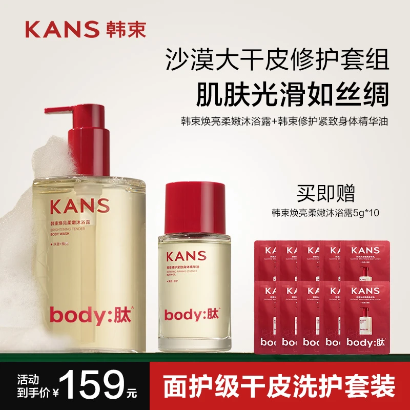 【直播专属】韩束果酸香氛沐浴露持久留香女保湿滋润干皮身体油秋冬