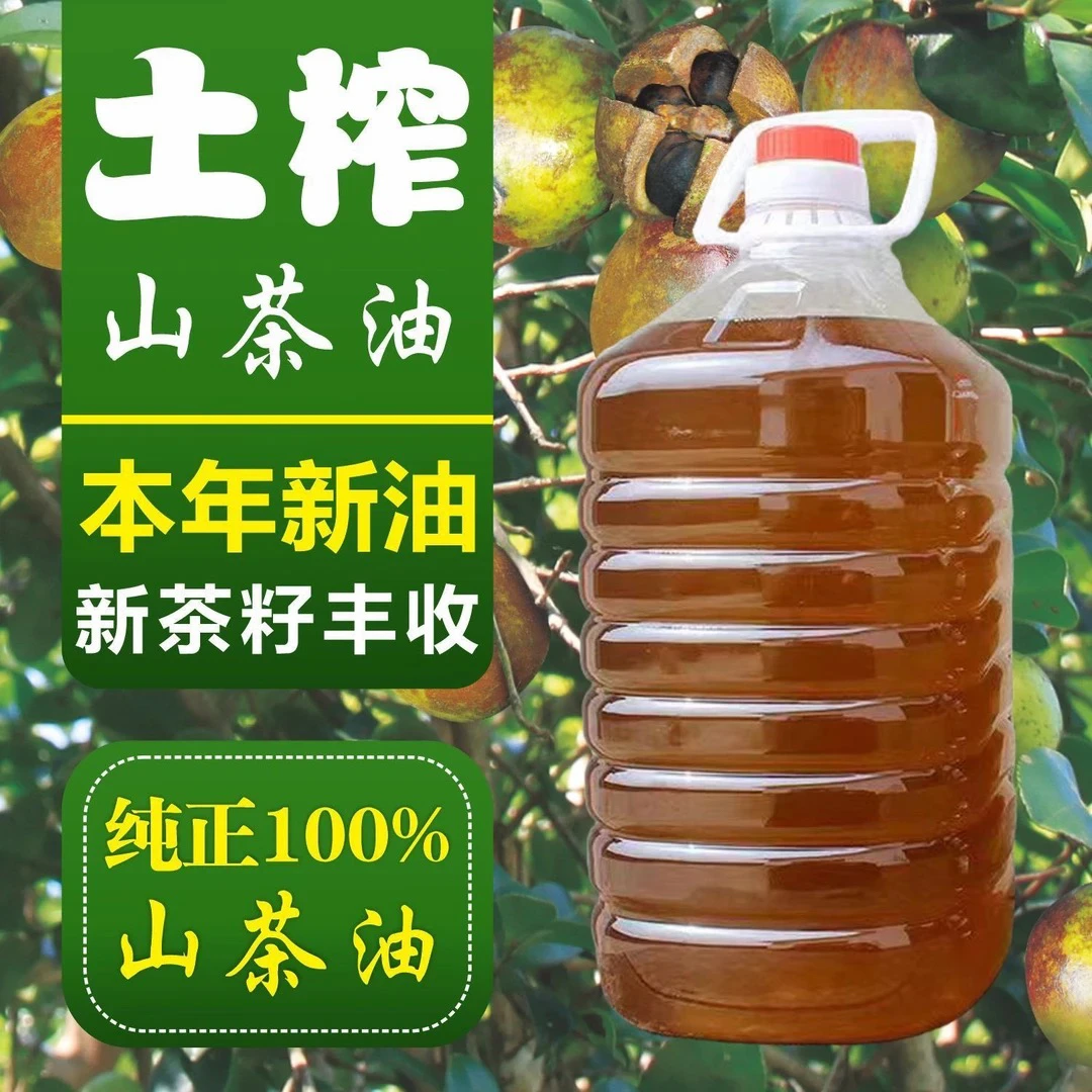 正宗山茶油农家自榨土茶油茶树油纯正野生茶籽油婴儿月子食用油
