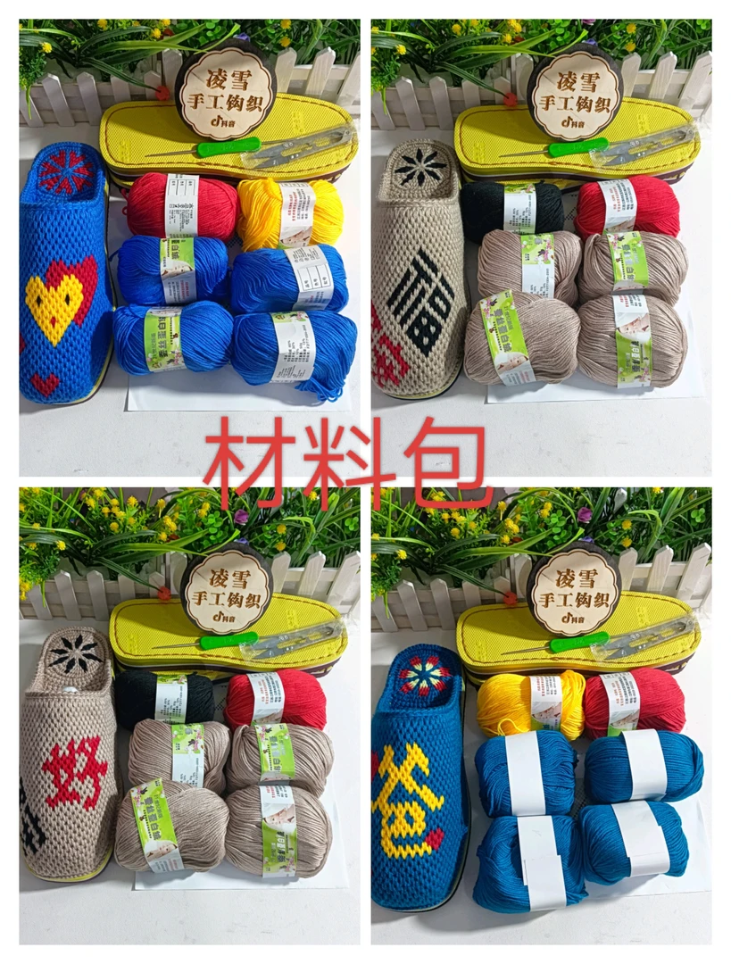 材料包一双（鞋底+毛线+图纸+工具）需要自己钩