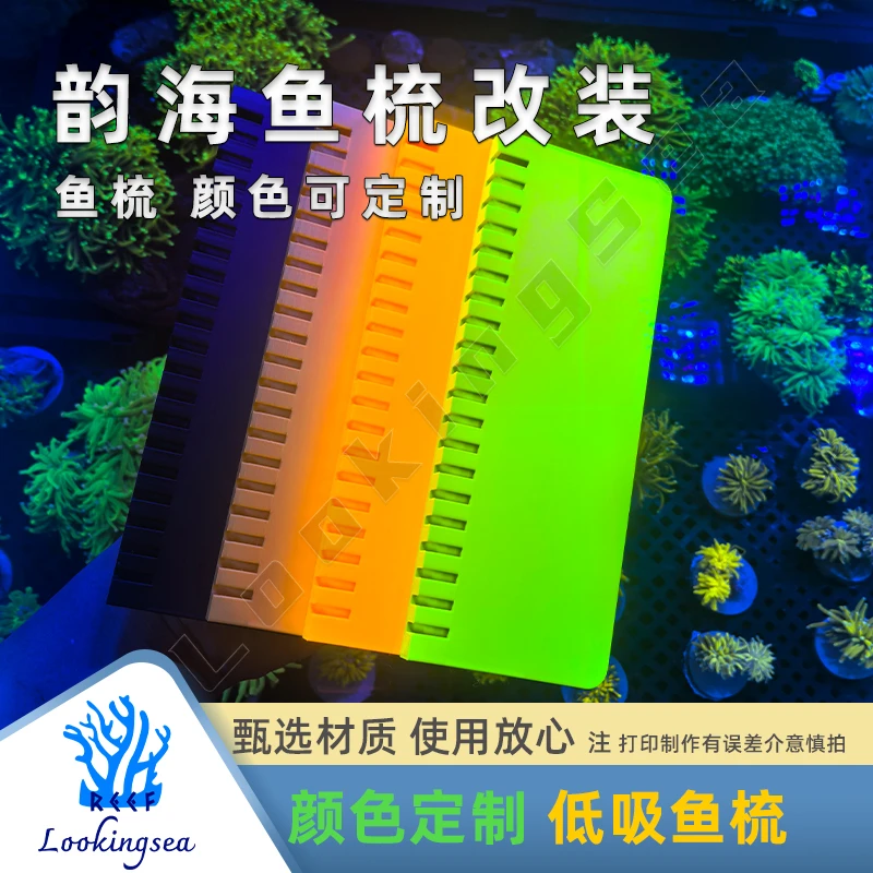 原创韵海鱼梳定制鱼缸鱼梳板拦鱼梳过滤下水挡水板溢流板鱼缸底吸