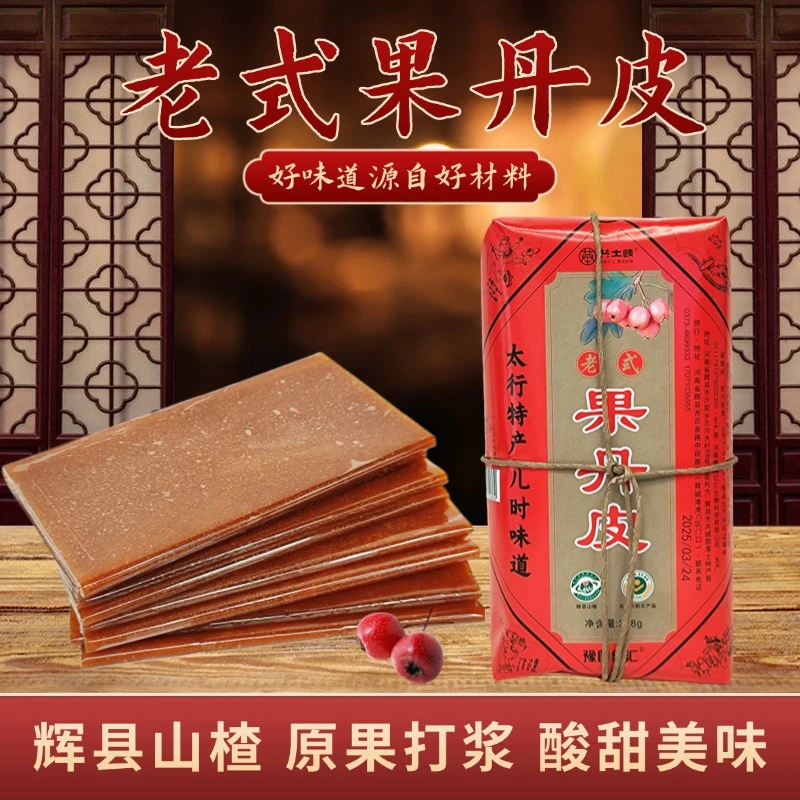 南太行辉县特产老式山楂果丹皮童年味道怀旧包装整张大片酸甜零食