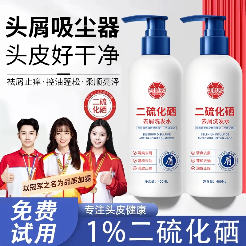 【冠军力荐✅】1%二硫化硒洗发水强力去屑止痒控油蓬松持久留香正品.