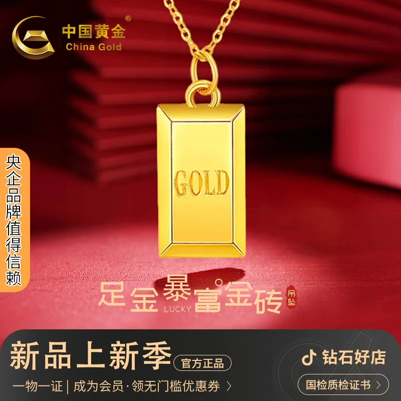 中国黄金足金暴富金砖送女友妻子礼物银链约0.5-0.55克