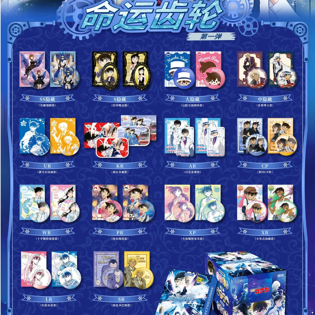 谭【浮浮命运齿轮】名侦探柯南吧唧徽章盲盒（二创）默认代拆