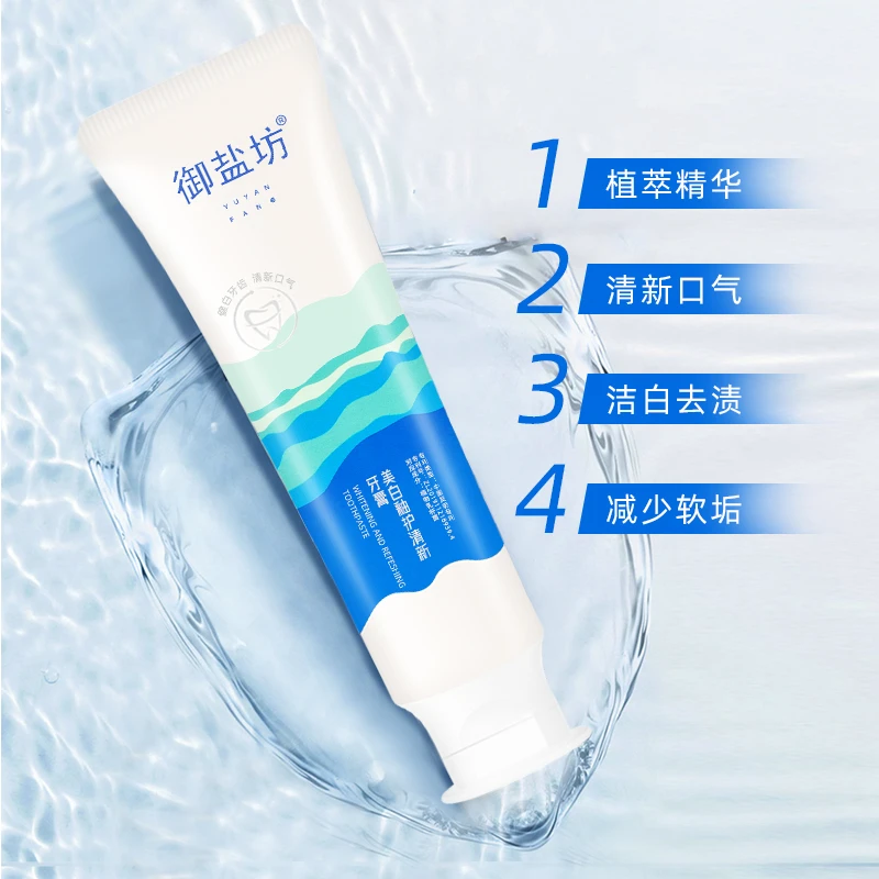 【御盐坊】美白釉护清新牙膏