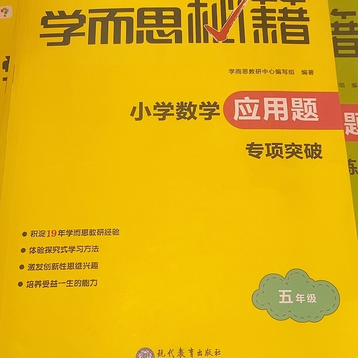 五年级应用题秘籍