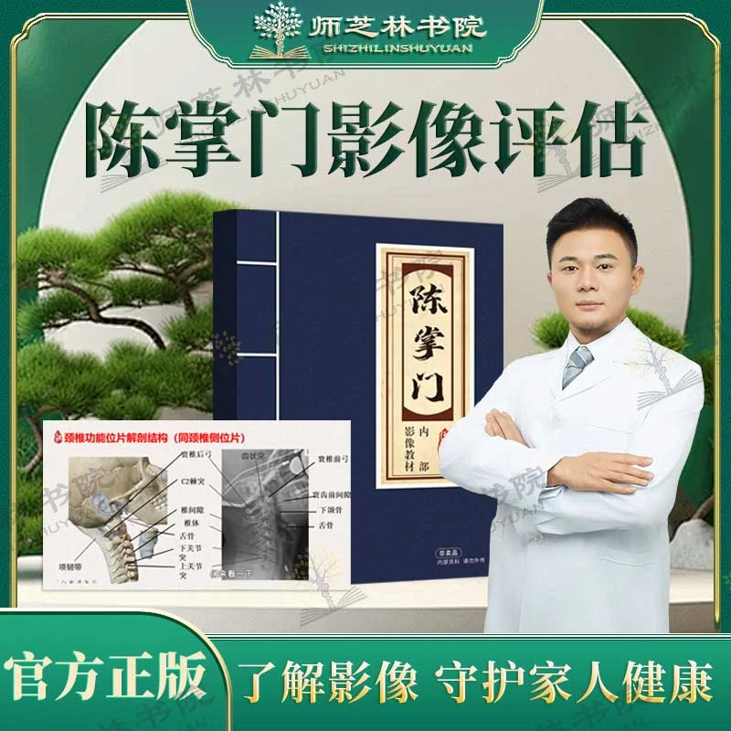 【陈氏骨正元】 陈掌门影像评估