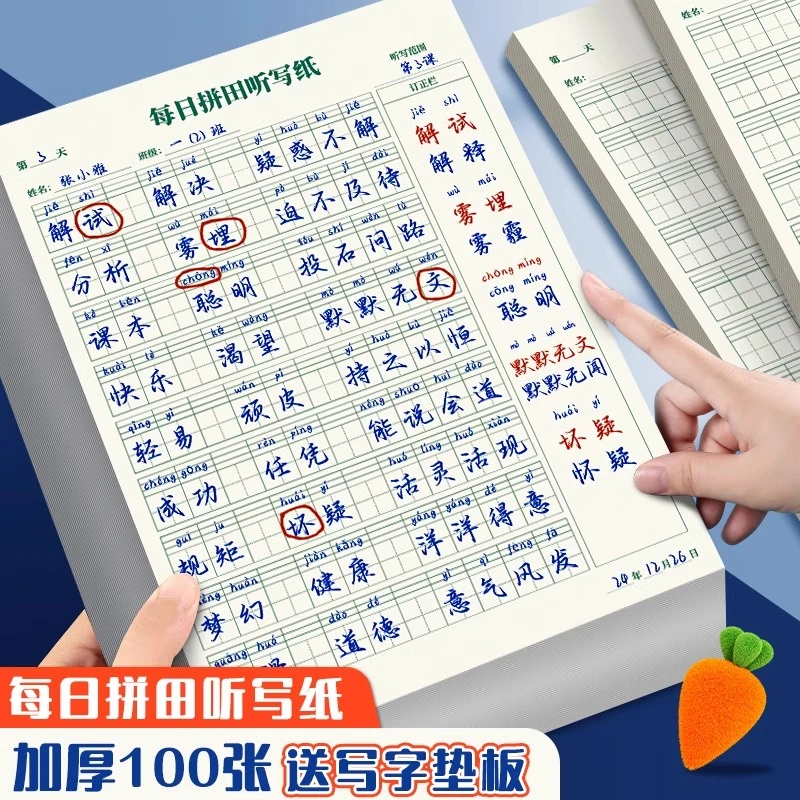 语文听写纸田字格拼田本小学生用一年级二三年级每日听写纸生字本
