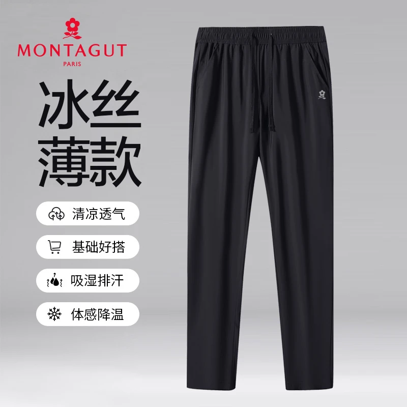 【送男友，送老公】梦特娇正品【冰档凉感高弹透气】男士冰丝裤家居裤