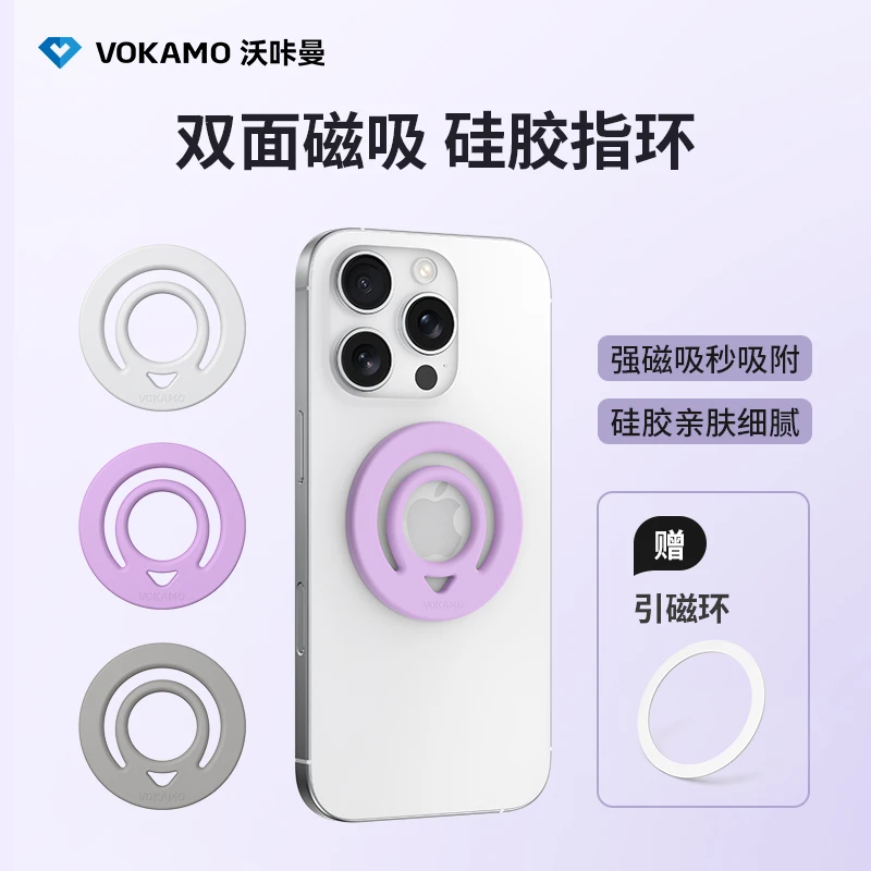 VOKAMO适用于MagSafe双面磁吸硅胶指环 健身房拯救小拇指懒人神器