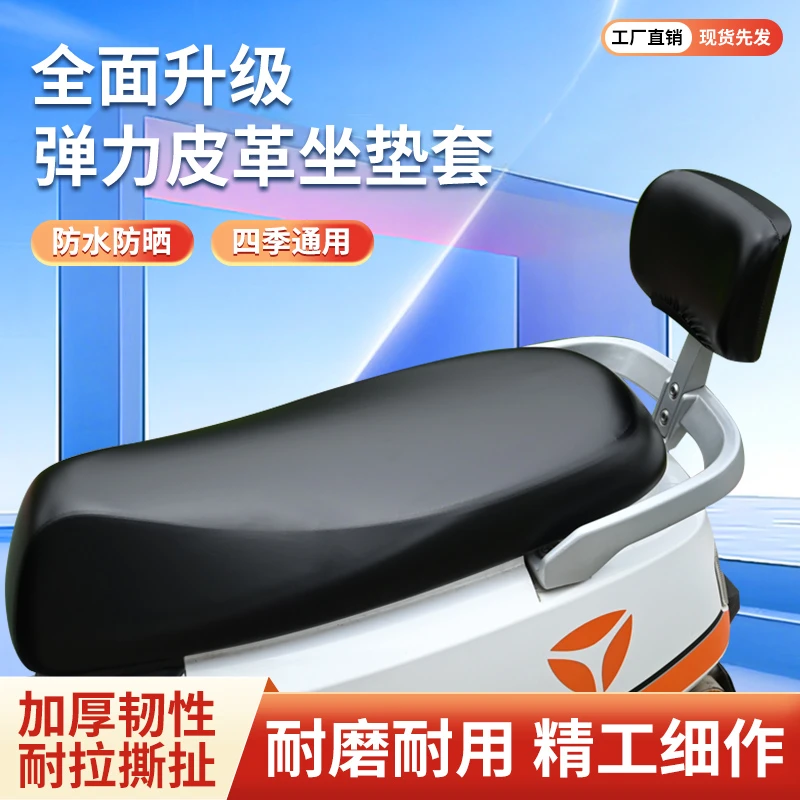 【大电车通用】电动摩托车弹力皮革坐垫套电瓶车踏板车防水耐磨座套