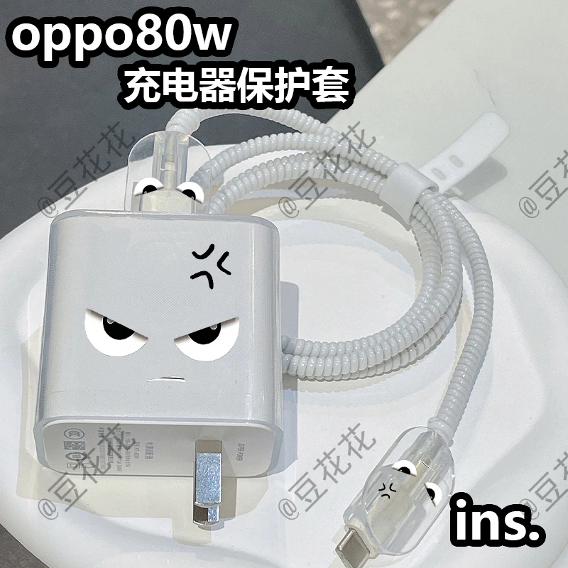 OPPO67W80W100W充电器保护套防折断通用配件可爱ins保护线卡通