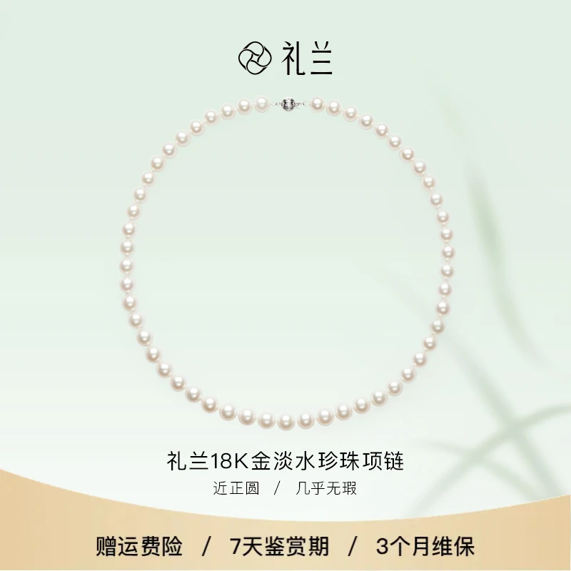 礼兰珠宝 月华（蝶来望境）18K金淡水珍珠项链（国检5A）