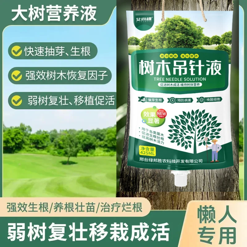 【通用型树木吊针液】营养液激活树木移栽种植花树果树盆栽苗木