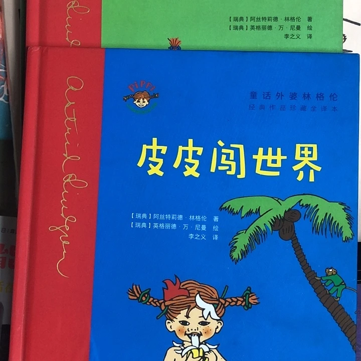 皮皮去探险，皮皮闯世界