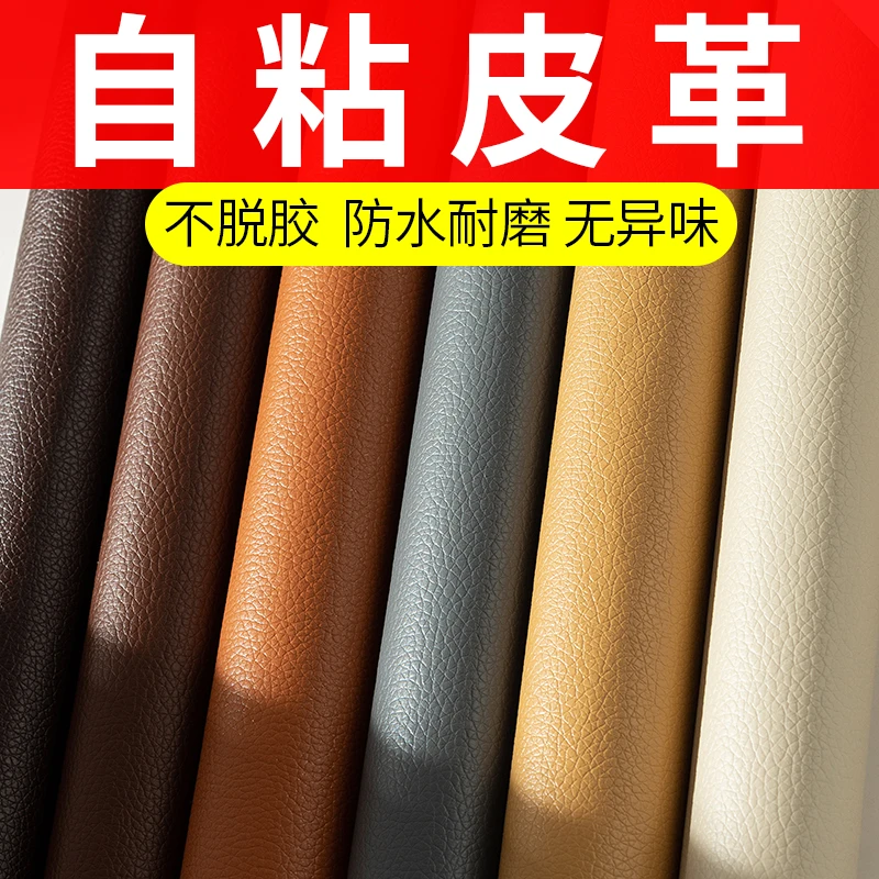 沙发自粘皮革修补贴皮自贴帖修复仿真皮床头掉皮更换人造面料布料