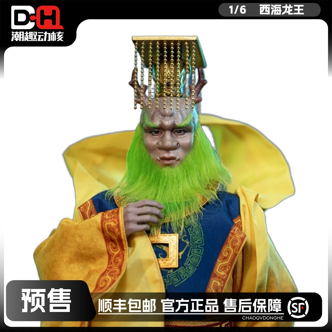 haoyutoys正版预售 1/6 中国神话系列 西海龙王 可动人偶 手办