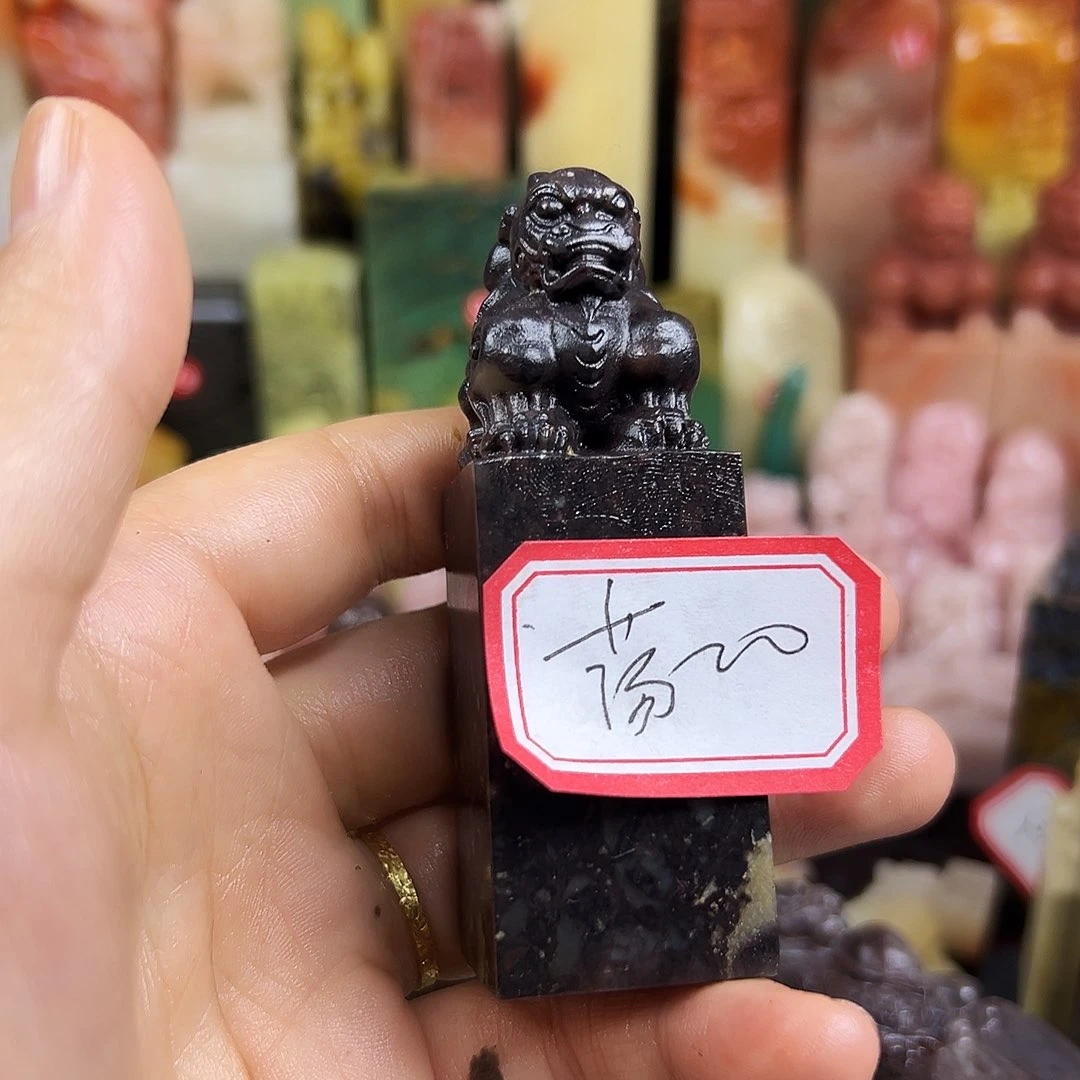 荡***桨昌化石印石我是小狗