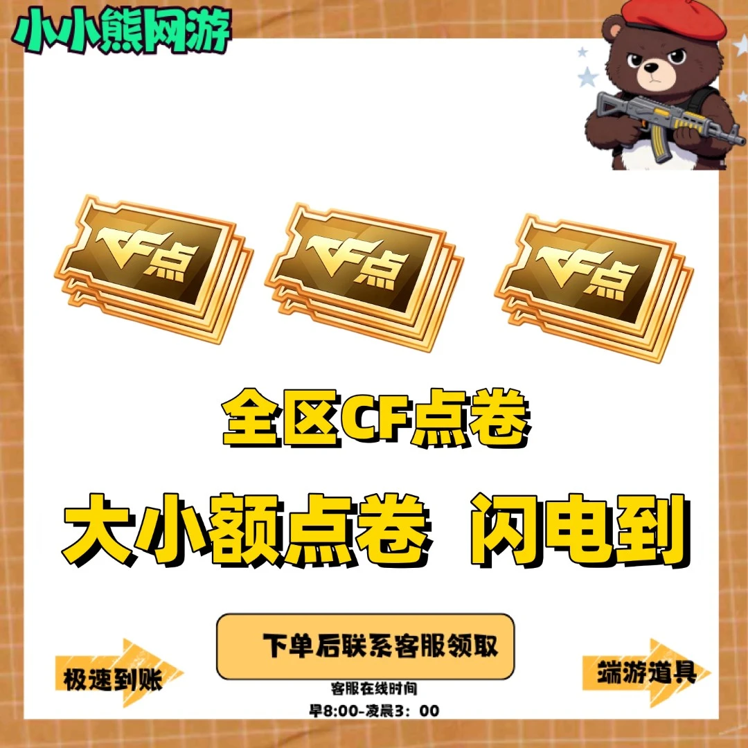 CF穿越火线端游点券1万2w5万10万20w30万50万100万200万全区点券
