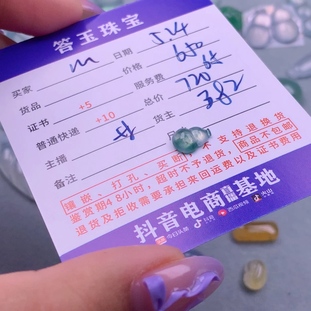 翡翠挂件未镶嵌m****y翡翠